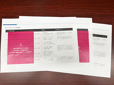 特典③ 現在の課題が分かる「売却集客効率チェックシート」