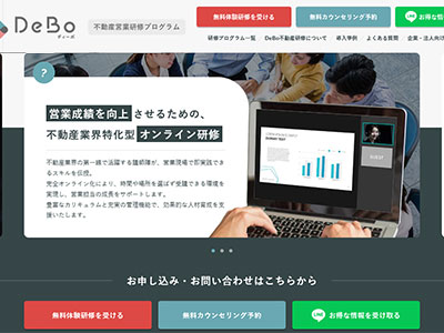 特典④ DeBo不動産営業研修プログラム 20％OFFクーポン