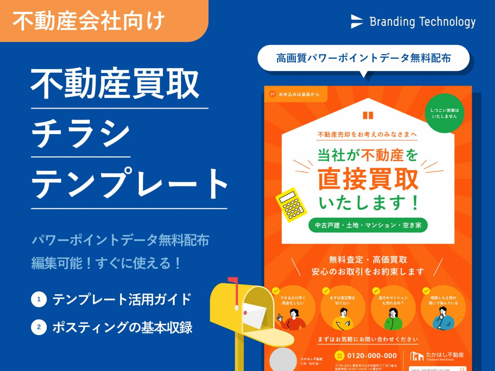 【不動産会社向け】不動産買取のチラシテンプレート＜データ無料配布＞