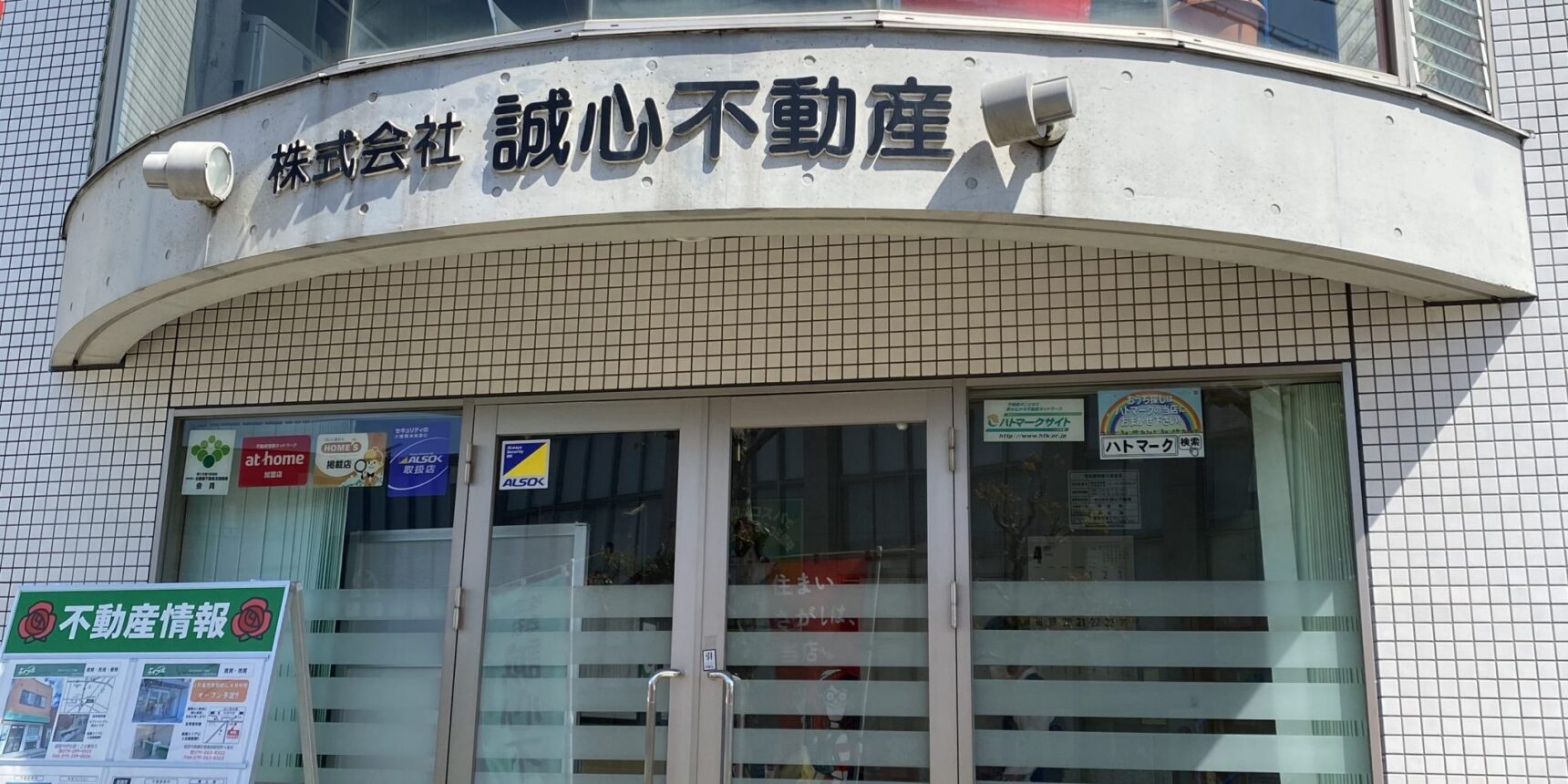 【株式会社誠心不動産様】ホームページのリニューアルで不動産売却受託数を「12倍」にして広告費「600万円削減」を実現した施策とは？