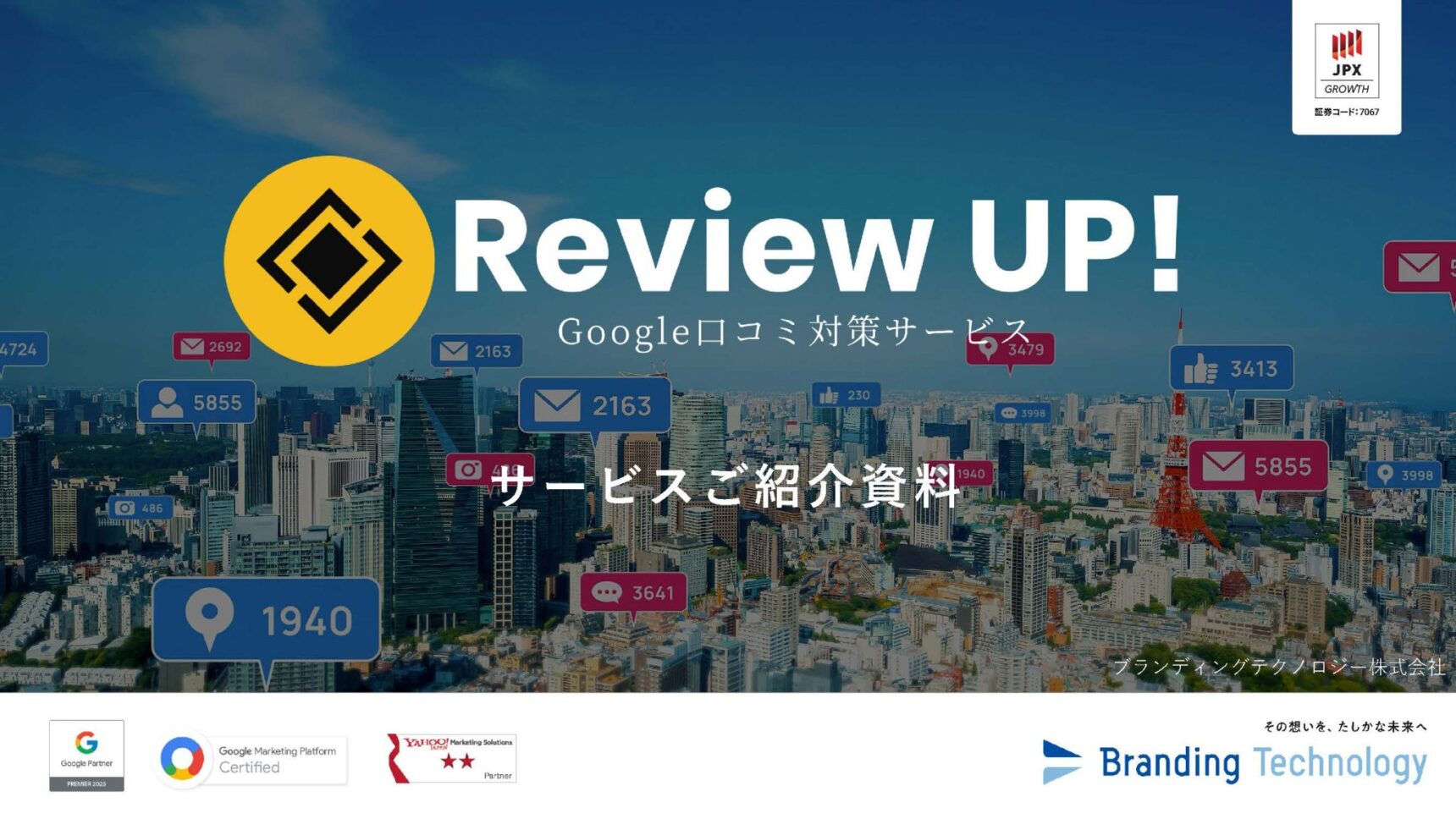 Google口コミ対策サービス「Review UP!」
