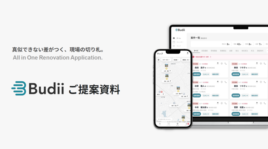 【Budii】外壁塗装業の営業支援案件管理・見積作成・報告書作成・AI提案・図面積算まで、営業と現場の業務を一元化できる営業支援プロダクト