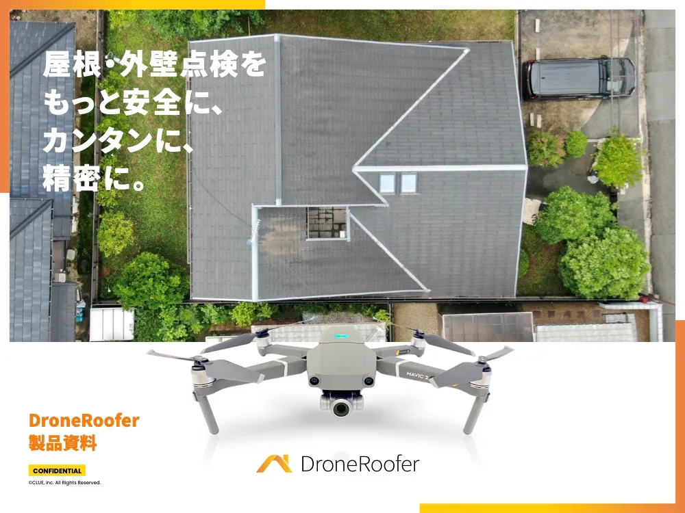 【DroneRoofer】誰でも簡単にドローン点検が可能に！外装事業者向けドローン点検アプリ