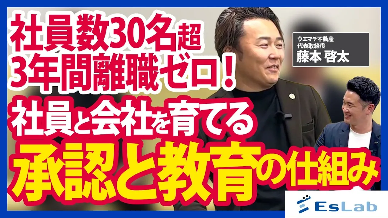 【ウエマチ不動産株式会社様】3年間離職者0人・社員30名超を実現した理念経営。大阪発・8期目の不動産会社が示す「人が集まる組織」のつくり方とは?
