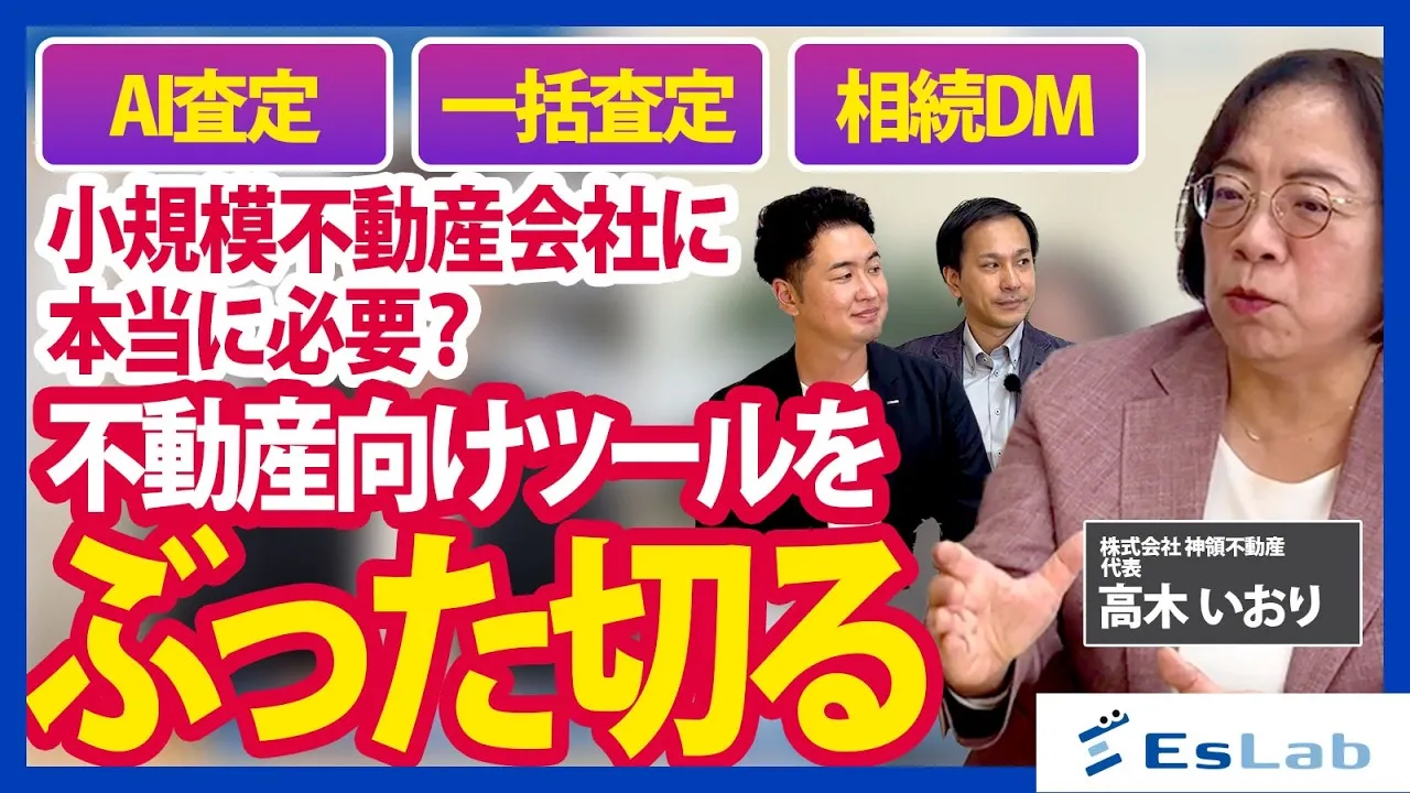 【株式会社 神領不動産様】一括査定の媒介獲得率“平均5%”の消耗から脱却。“人柄が伝わるホームページ”を資産に変えた、愛知県春日井市・創業50年の不動産会社の売主集客戦略とは？