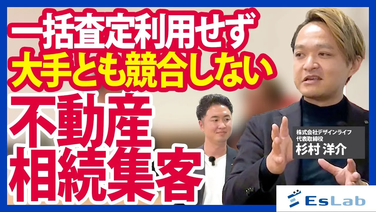 【株式会社デザインライフ様】相続を入口に「大手と比較されない」営業へ。岡山発・相続コンサルタントの全国組織を率いる不動産会社の事業づくりとは？