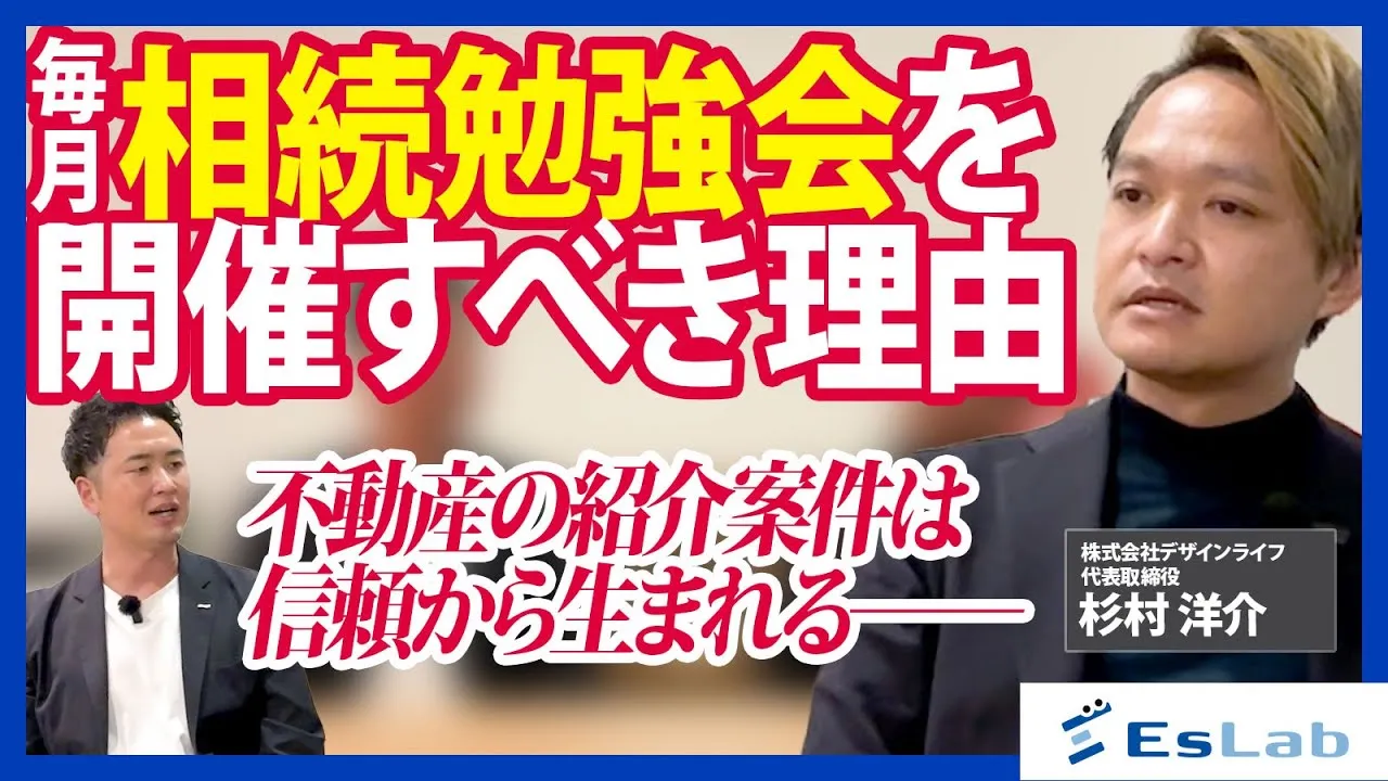 【株式会社デザインライフ様】相続コンサルの集客9割超を「紹介」で実現。岡山発・全国組織を率いる代表が語る、業務提携先の増やし方とは？