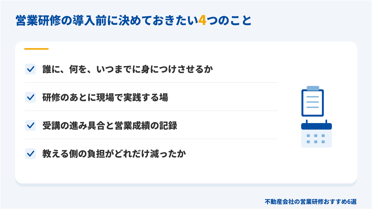 営業研修の導入前に決めておきたい4つのことのチェックリスト