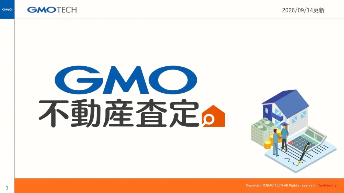 【GMO不動産査定】初期費用0円で売却査定の反響を獲得できる、不動産一括査定サイト｜サービス紹介資料